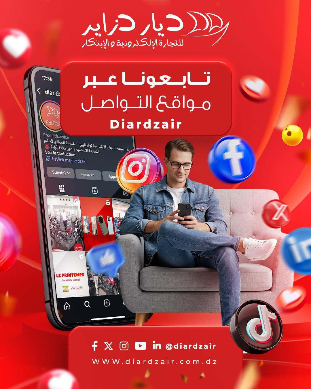 بطاقة مزايا Diar Dzair